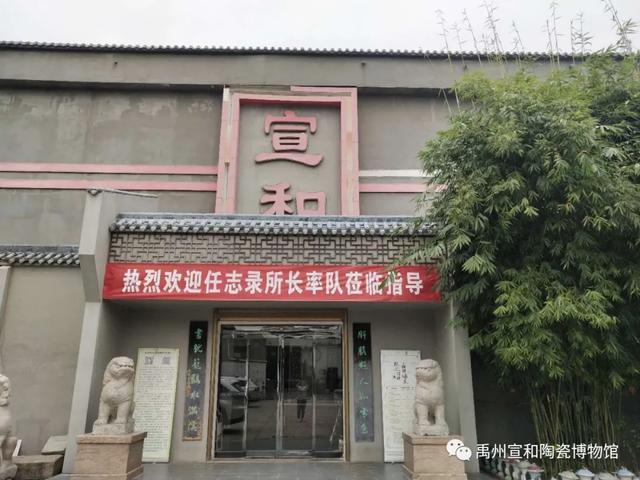 任志录所长一行莅临禹州宣和陶瓷博物馆进行学术交流 任志录所长一行莅临禹州宣和陶瓷博物馆进行学术交流