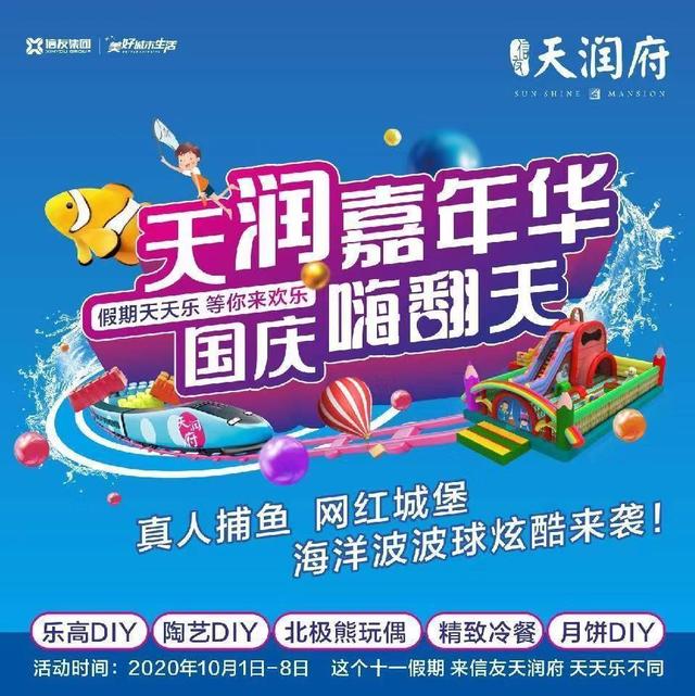 十一双节禹州楼盘儿童王国、恐龙展、菊花节、马戏团甚至飞机空降、抽奥迪……