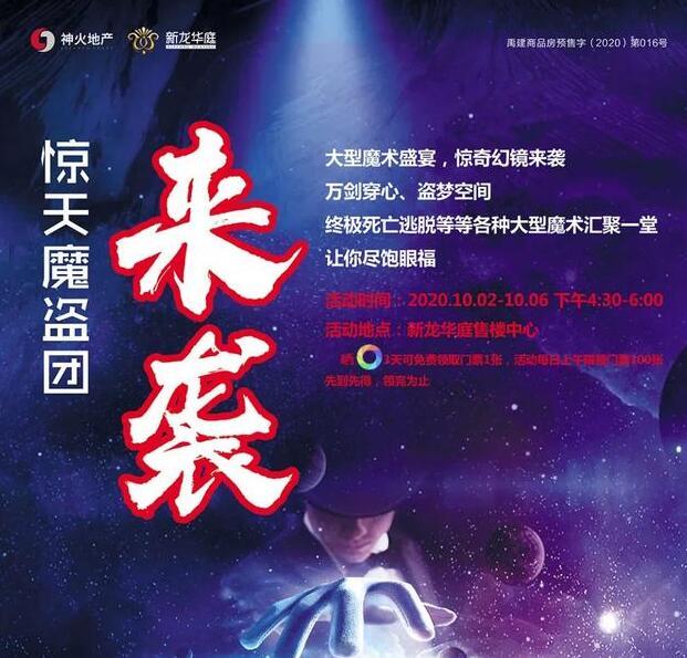 十一双节禹州楼盘儿童王国、恐龙展、菊花节、马戏团甚至飞机空降、抽奥迪……