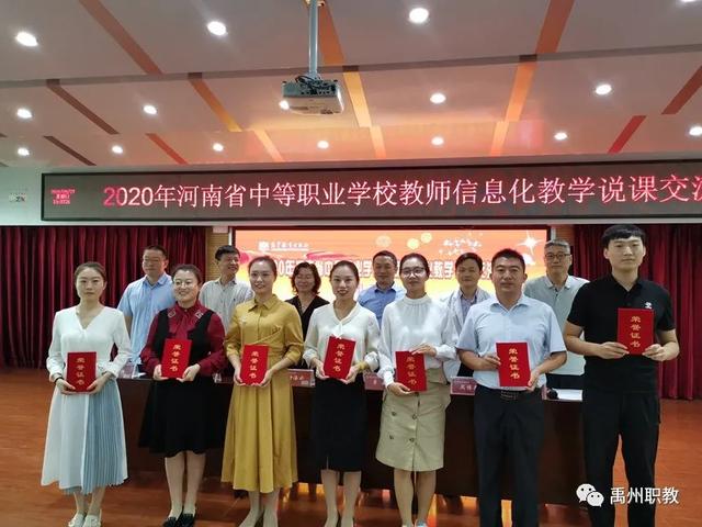 禹州职教贯彻立德树人,省赛再创佳绩 禹州职教贯彻立德树人,省赛再创佳绩
