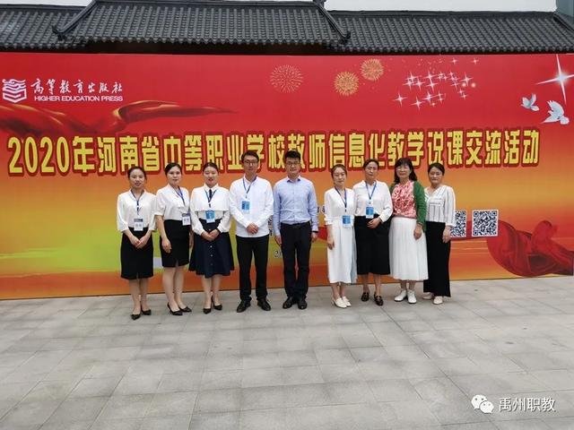 禹州职教贯彻立德树人,省赛再创佳绩 禹州职教贯彻立德树人,省赛再创佳绩