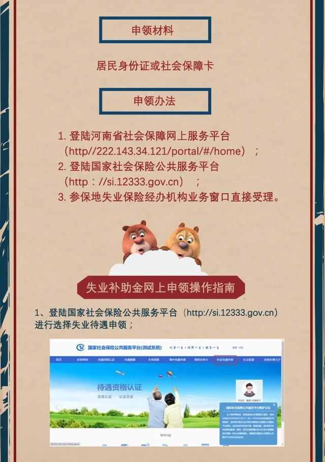 禹州实施失业补助金政策！申领方式看这里​