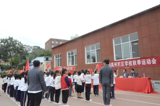禹州南区学校秋季运动会开幕仪式隆重举行 禹州南区学校秋季运动会开幕仪式隆重举行