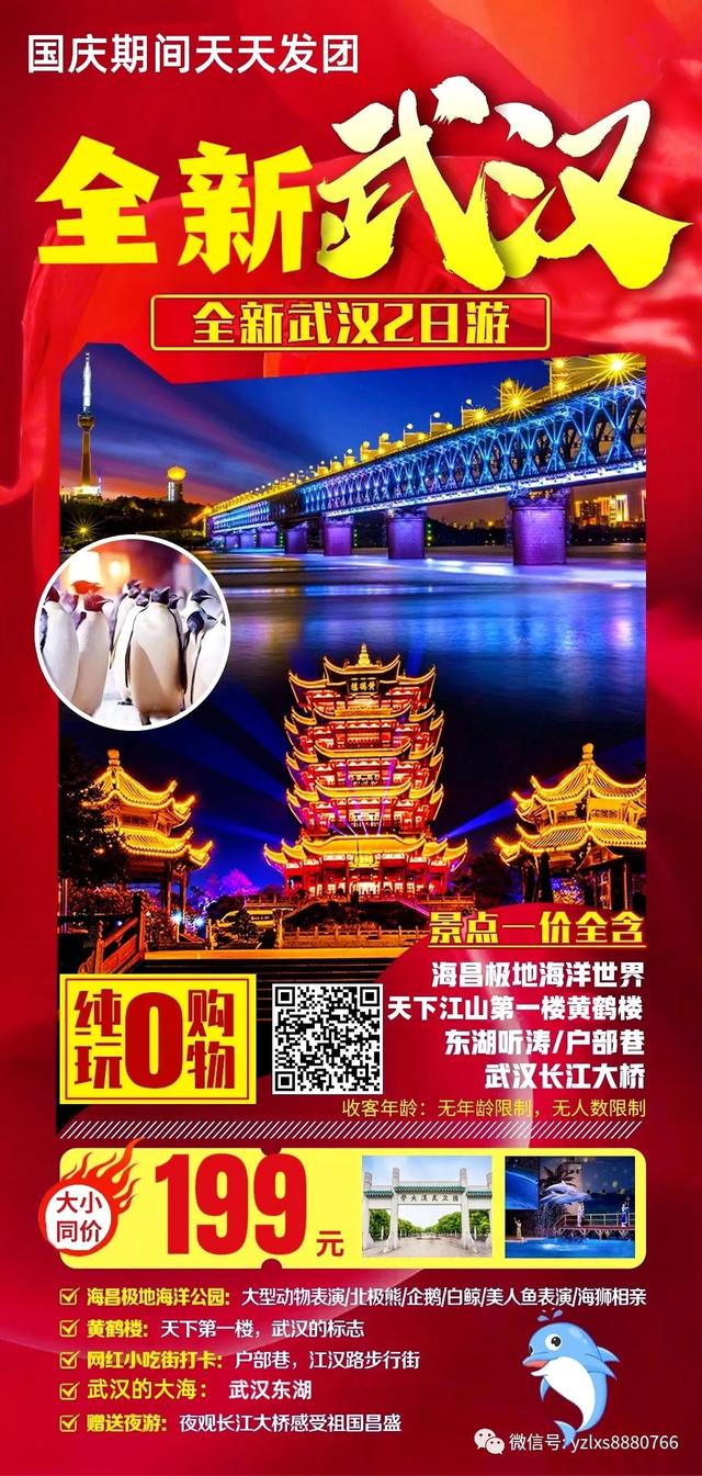 禹州旅行社国庆报价