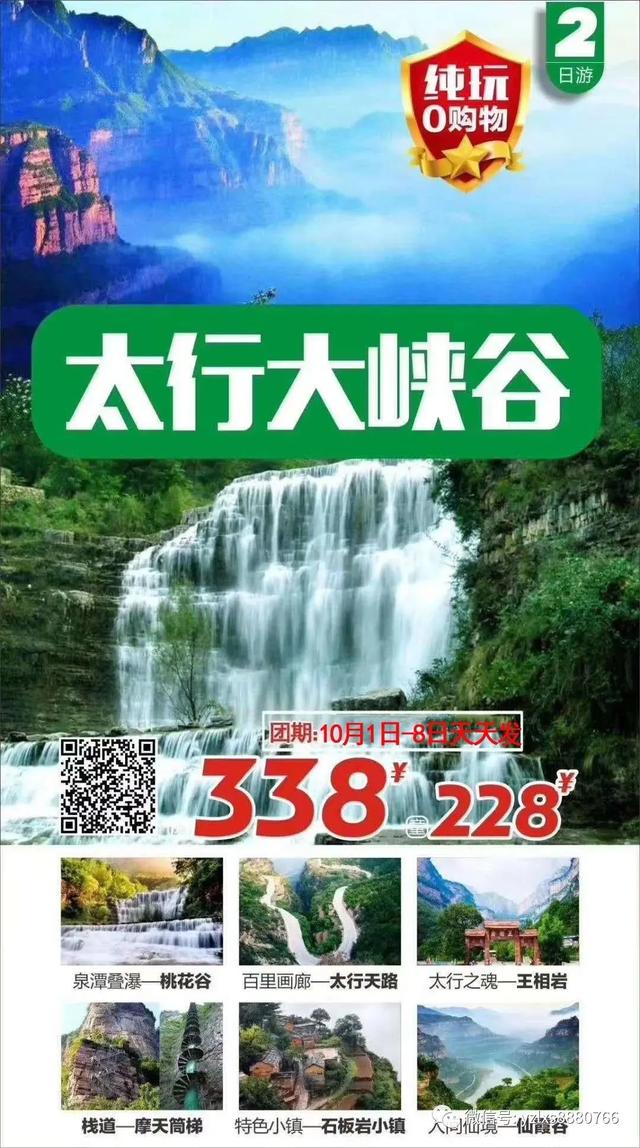 禹州旅行社国庆报价