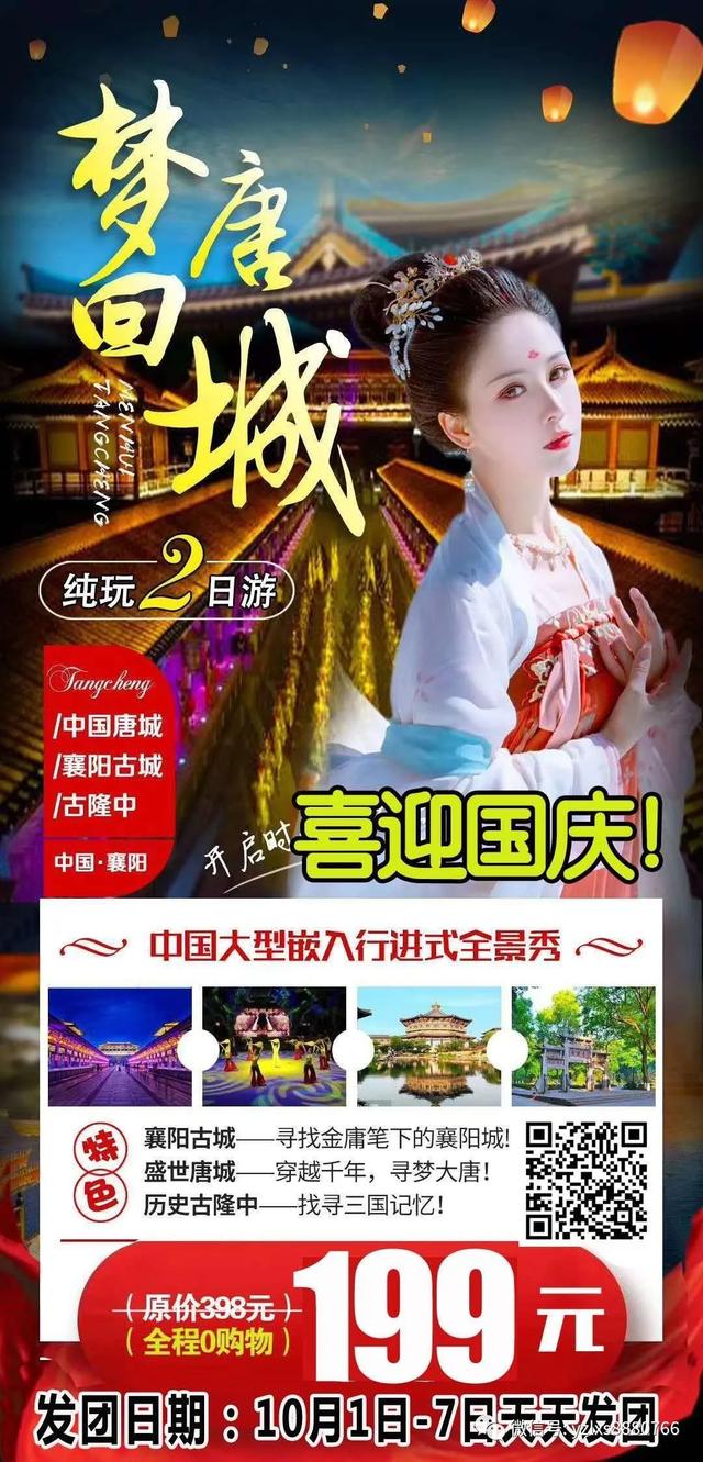 禹州旅行社国庆报价
