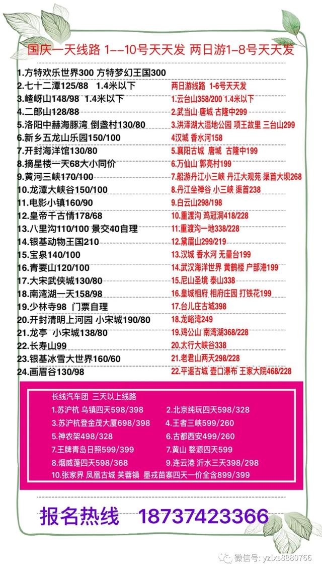 禹州旅行社国庆报价
