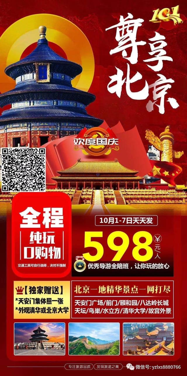 禹州旅行社国庆报价