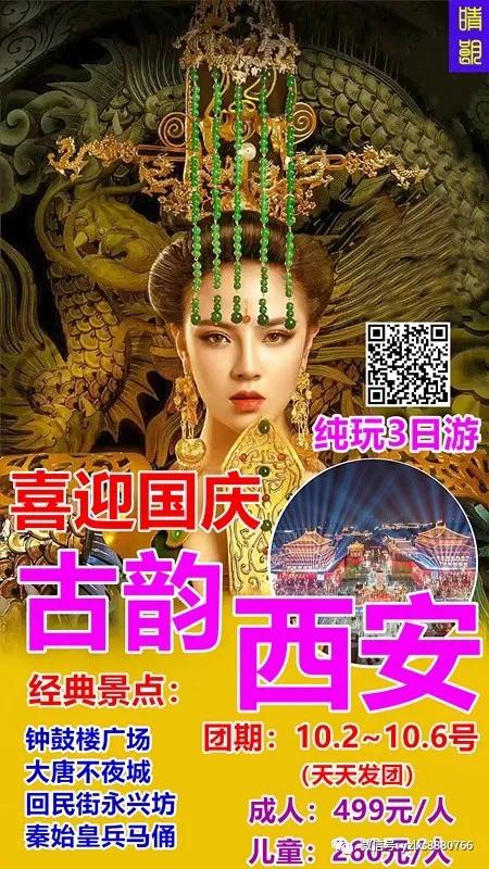 禹州旅行社国庆报价