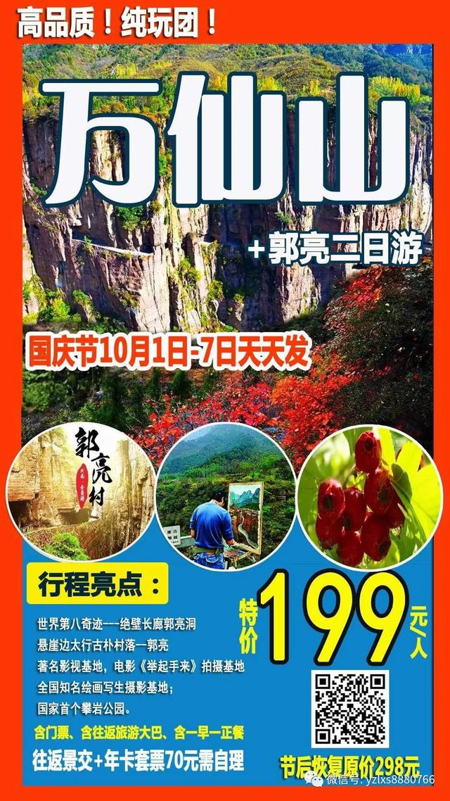 禹州旅行社国庆报价