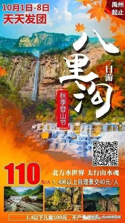 禹州旅行社国庆报价