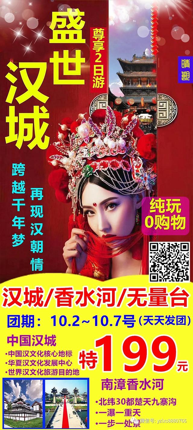 禹州旅行社国庆报价