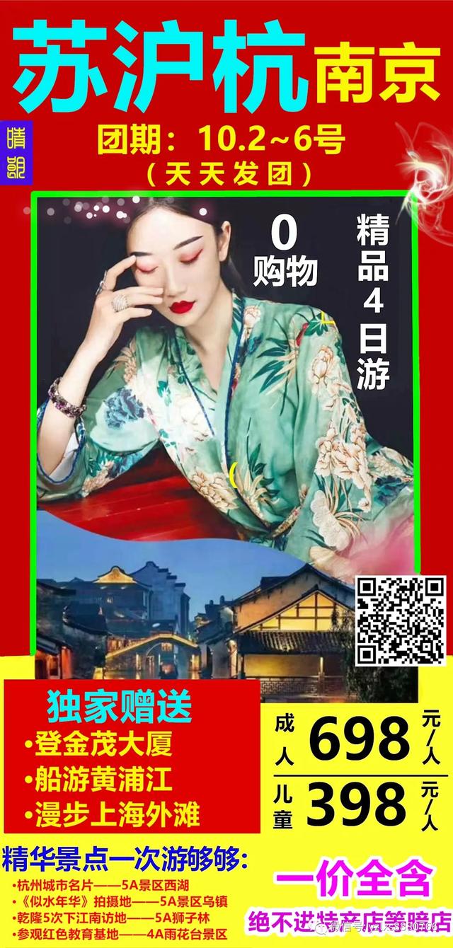 禹州旅行社国庆报价