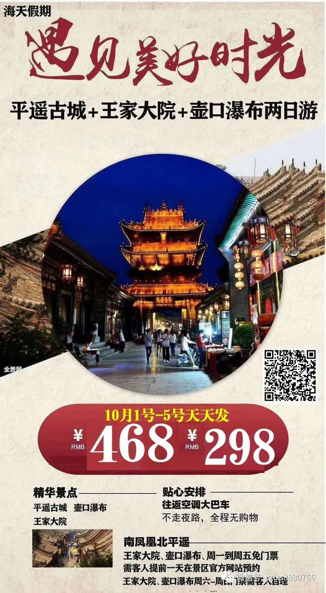 禹州旅行社国庆报价