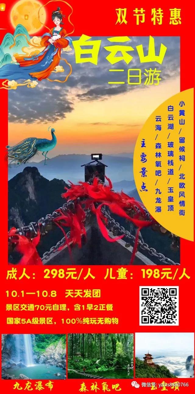 禹州旅行社国庆报价