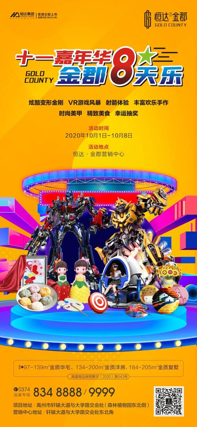 禹州恒达金郡国庆中秋狂欢嘉年华,八天乐不停! 禹州恒达金郡国庆中秋狂欢嘉年华,八天乐不停!
