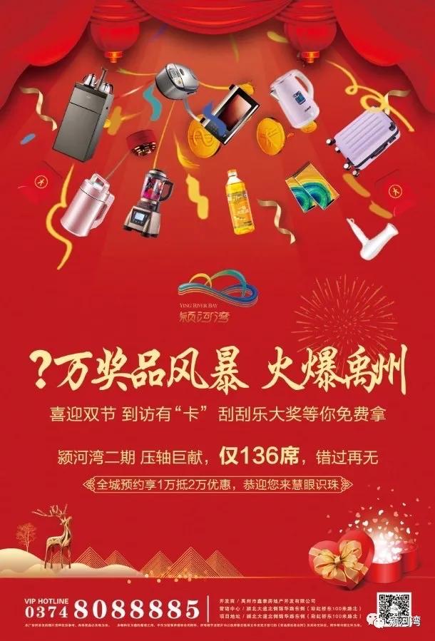 禹州颍河湾喜迎双节千桶食用油、拉杆箱、吹风机等奖品风暴火爆禹州！
