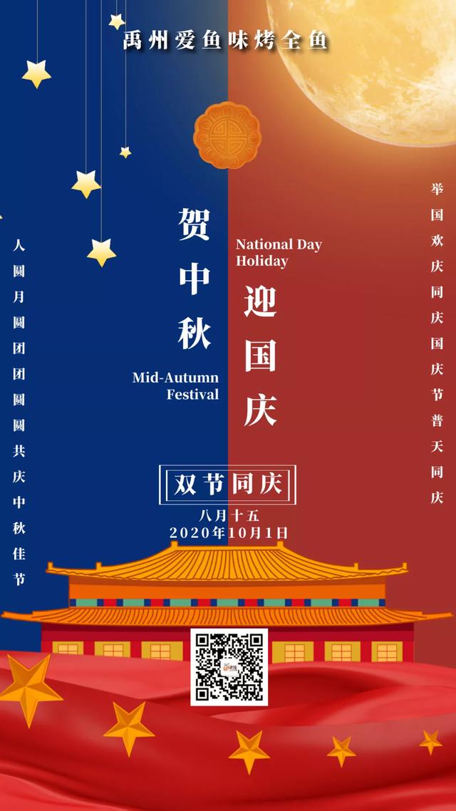 盛世华诞,禹州爱鱼味与您同庆,充1000送400,国庆节到店立享! 盛世华诞,禹州爱鱼味与您同庆,充1000送400,国庆节到店立享!