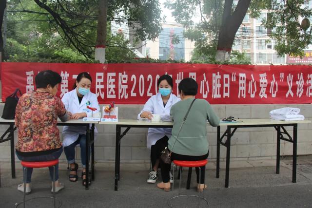 禹州二院9月29日“世界心脏日”义诊活动 禹州二院9月29日“世界心脏日”义诊活动