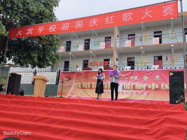 禹州大涧学校喜迎祖国71华诞献礼 禹州大涧学校喜迎祖国71华诞献礼