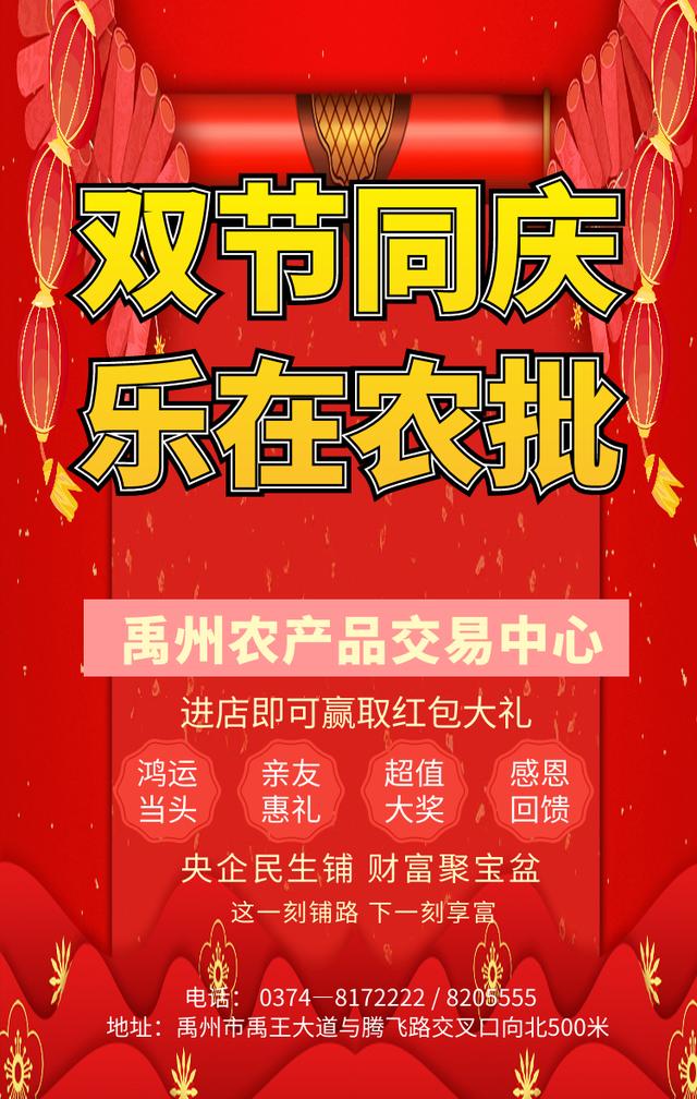 国庆中秋双节同庆!禹州农产品交易中心来到就免费领取红包大礼! 国庆中秋双节同庆!禹州农产品交易中心来到就免费领取红包大礼!