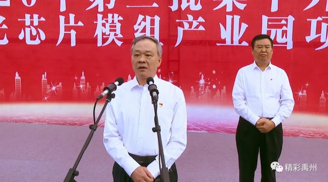 总投资20亿元!禹州将建一芯片模组产业园! 总投资20亿元!禹州将建一芯片模组产业园!