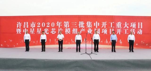 总投资20亿元!禹州将建一芯片模组产业园! 总投资20亿元!禹州将建一芯片模组产业园!