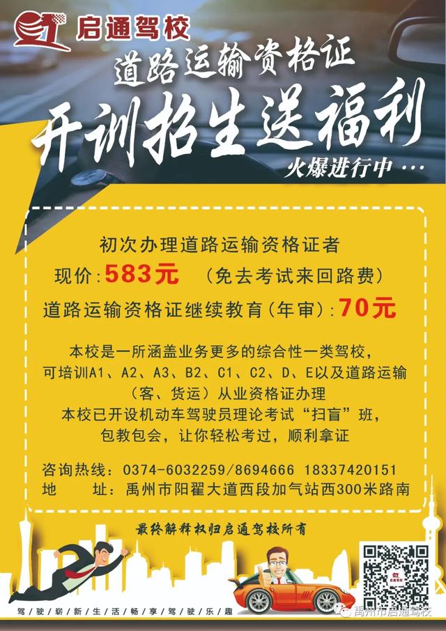 禹州市启通驾校关于调整秋冬季节工作时间的通知! 禹州市启通驾校关于调整秋冬季节工作时间的通知!