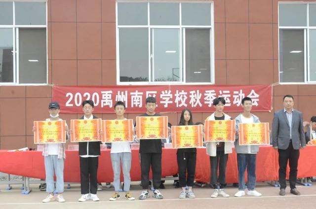 禹州南区学校2020秋季运动会暨颁奖典礼圆满结束 禹州南区学校2020秋季运动会暨颁奖典礼圆满结束