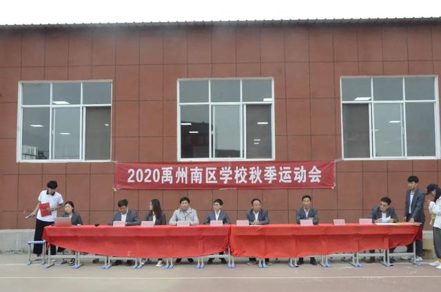 禹州南区学校2020秋季运动会暨颁奖典礼圆满结束 禹州南区学校2020秋季运动会暨颁奖典礼圆满结束