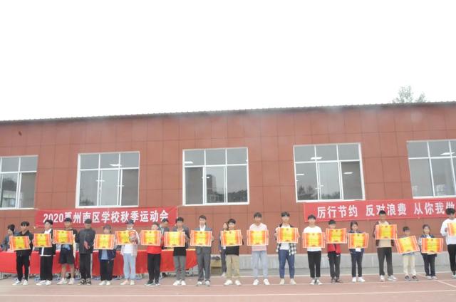 禹州南区学校2020秋季运动会暨颁奖典礼圆满结束 禹州南区学校2020秋季运动会暨颁奖典礼圆满结束