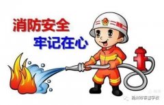 禹州市春蕾学校消防演习-消防演练在校园，防火安全时刻记