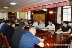 禹州市自然资源和规划局部署“双节”期间安全生产及资源监管工作