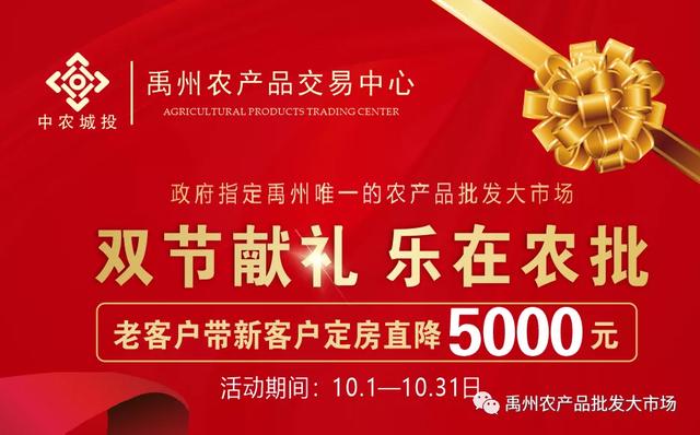 中农城投禹州农产品交易中心认购定房每间直降5000元! 中农城投禹州农产品交易中心认购定房每间直降5000元!