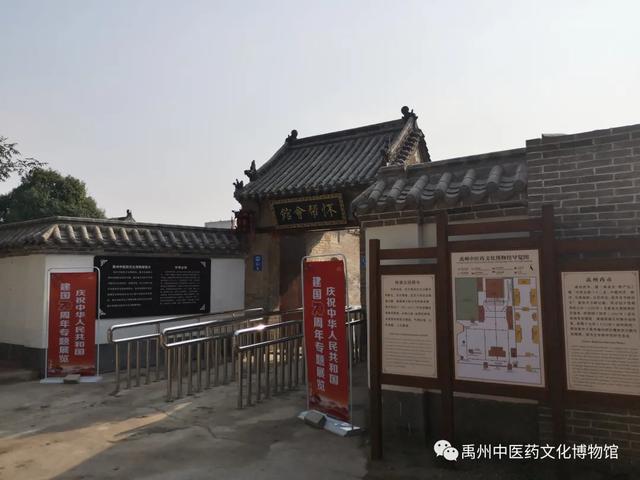 禹州中医药文化博物馆闭馆公告