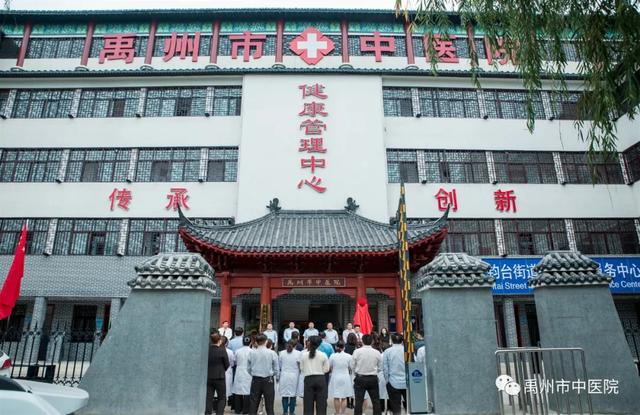 喜讯!禹州市钧台街道社区卫生服务中心正式挂牌成立! 喜讯!禹州市钧台街道社区卫生服务中心正式挂牌成立!