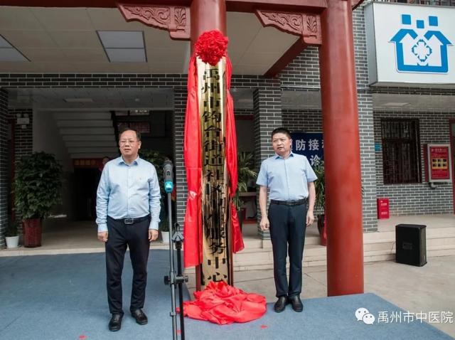 喜讯!禹州市钧台街道社区卫生服务中心正式挂牌成立! 喜讯!禹州市钧台街道社区卫生服务中心正式挂牌成立!
