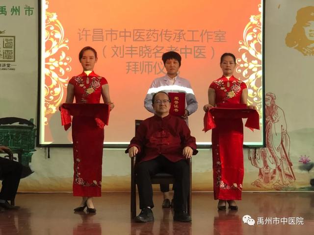 薪火相传!禹州市中医院举行名老中医传承室师承拜师仪式! 薪火相传!禹州市中医院举行名老中医传承室师承拜师仪式!