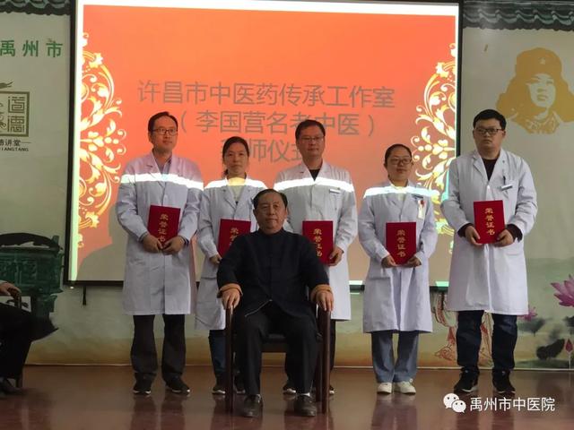 薪火相传!禹州市中医院举行名老中医传承室师承拜师仪式! 薪火相传!禹州市中医院举行名老中医传承室师承拜师仪式!