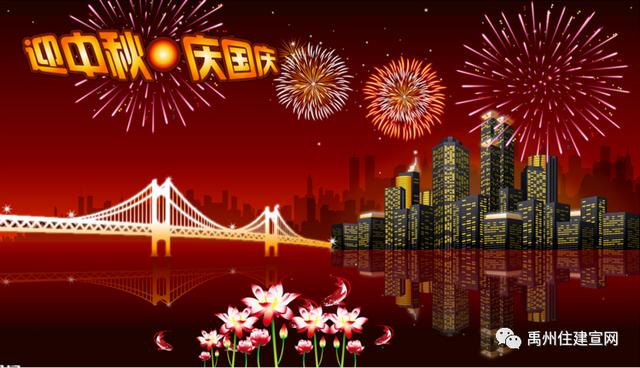 禹州市住建局国庆日中秋夜流光溢彩庆团圆 禹州市住建局国庆日中秋夜流光溢彩庆团圆