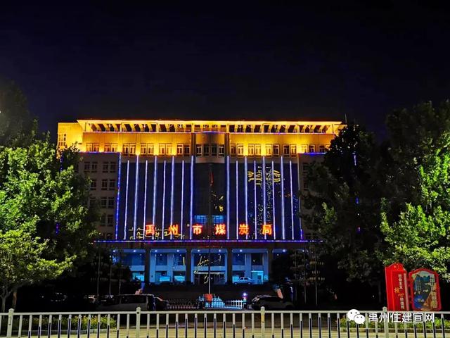 禹州市住建局国庆日中秋夜流光溢彩庆团圆 禹州市住建局国庆日中秋夜流光溢彩庆团圆
