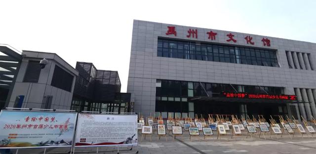2020禹州市首届少儿书画展文化馆站 2020禹州市首届少儿书画展文化馆站