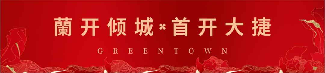禹州绿城蘭亭首开大捷,用实力演绎热销传奇! 禹州绿城蘭亭首开大捷,用实力演绎热销传奇!