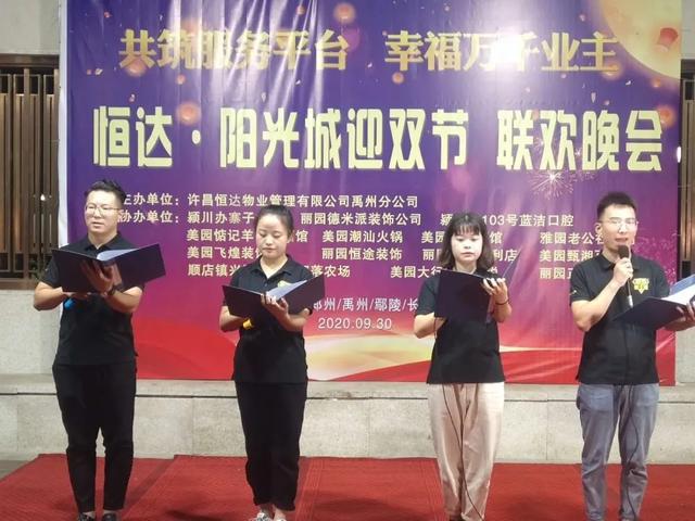 禹州恒达物业开展“庆国庆、迎中秋”社区文化活动 禹州恒达物业开展“庆国庆、迎中秋”社区文化活动