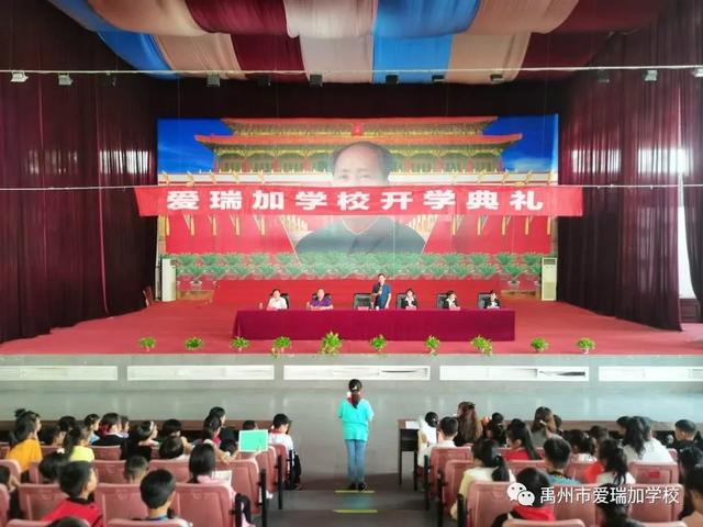 禹州市爱瑞加学校开学典礼 禹州市爱瑞加学校开学典礼