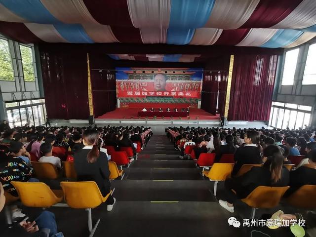 禹州市爱瑞加学校开学典礼 禹州市爱瑞加学校开学典礼