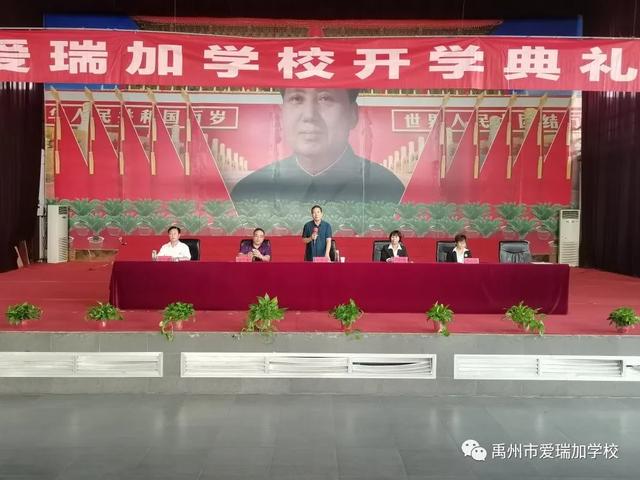 禹州市爱瑞加学校开学典礼 禹州市爱瑞加学校开学典礼