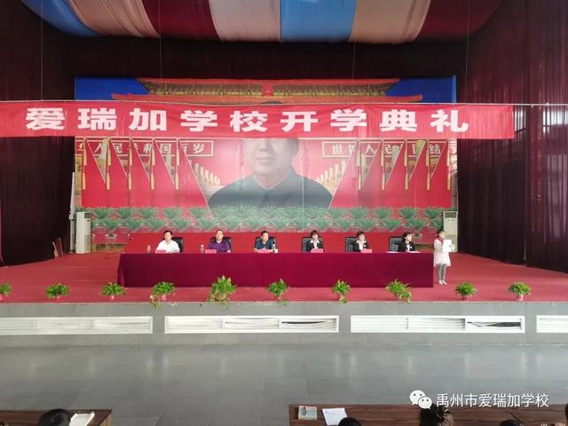 禹州市爱瑞加学校开学典礼 禹州市爱瑞加学校开学典礼