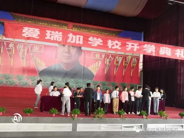 禹州市爱瑞加学校开学典礼 禹州市爱瑞加学校开学典礼