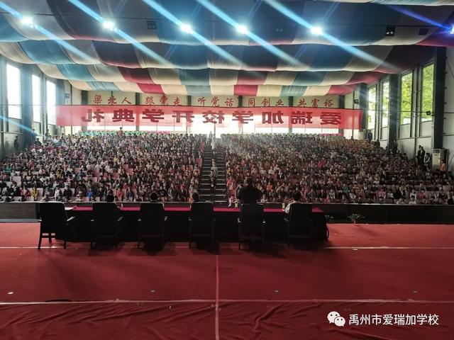 禹州市爱瑞加学校开学典礼 禹州市爱瑞加学校开学典礼